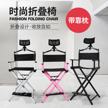厂家直供简约折叠化妆椅便携式户外铝合金折叠椅靠背高脚导演椅