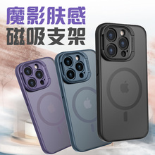 适用苹果iPhone15/14ProMax磨砂肤感支架磁吸全防摔手机保护壳