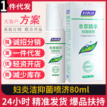 【一件代发】妇炎洁 本草精华菌喷剂 80ml/瓶