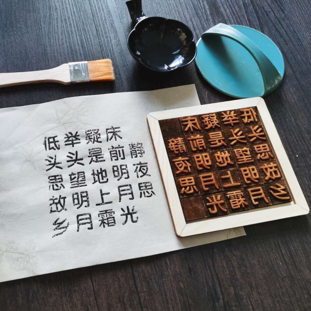 活字印刷术diy套装活字印刷手工传统全套兴趣班四大发明教具玩具