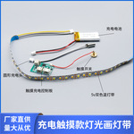 5V三色灯带充电触摸无极调光灯光画工艺品装饰LED照明2835