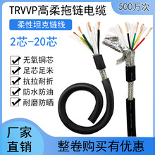 高柔性屏蔽拖链电缆线TRVVP5芯6芯8芯*0.3 0.5 0.751.5平方耐弯折