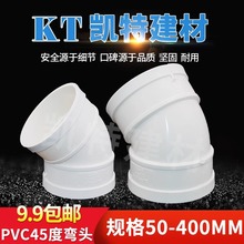 PVC45度弯头 直弯 排水管 50 75 110 160 200 250 315 400 180