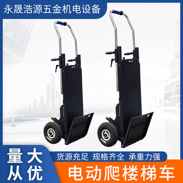 电动爬楼梯车上下楼爬楼神器 载物搬运车 载重家电建材拉货爬楼车