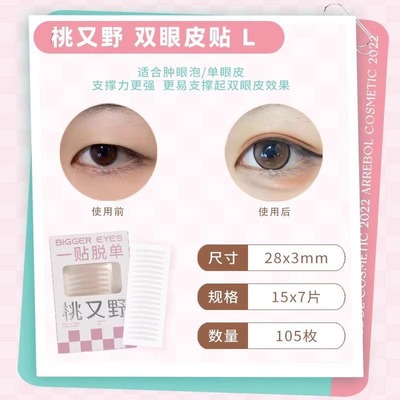 Peach Yanye Double Eyelid Stickers Seamless Natural Simulation Lace Double Eyelid Stickers Shaping Makeup Swelling Eye Bubble Dedicated Authentic