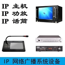 IP网络广播系统服务器主机控制中心触摸屏寻呼话筒数字定压功放机