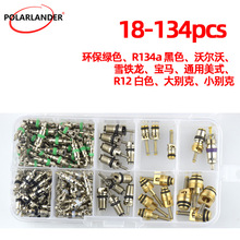 18-134pcs  R12 R134a汽车空调气门芯盒装套装制冷剂充注