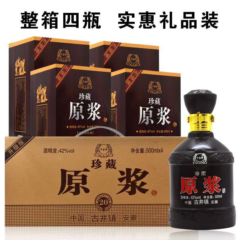 整箱特价 古井镇珍藏原浆酒 浓香型 500ml*6 42度 厂家直发供应