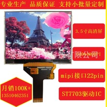 3.5寸高清mipi接口LCD液晶显示屏640*480IPS22pin工控电容触摸屏