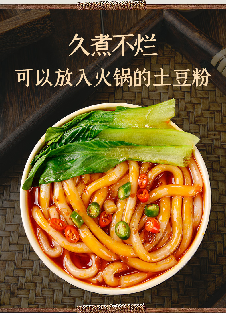土豆粉装袋小火锅食材不带料速食马铃薯粉条砂锅红薯粉酸辣米线