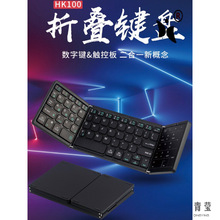 折叠键盘无线蓝牙便携数字触控板手机平板笔记本鼠标套装