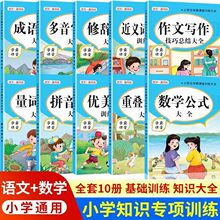 小学1-6年级数学公式 写作技巧近义词反义词拼音重叠词量词训练