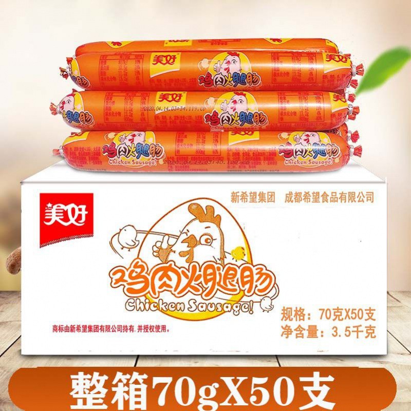 美好火腿肠鸡肉肠整箱70g50支25支泡面肠香肠烧烤肠零食小吃包邮