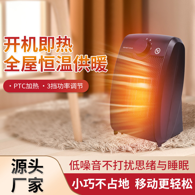 家用暖风机跨境外贸ptc加热取暖器办公室宿舍采暖热风炉礼品-阿里巴巴