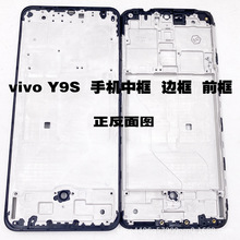 适用vivoy9s Y52S 手机中板边框 前框 vivoy9s Y52S 手机屏幕隔板