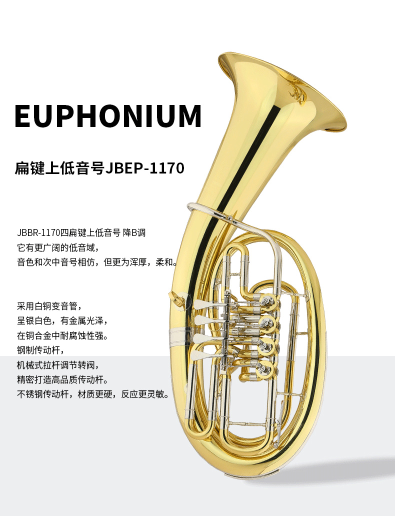 津宝jbep-1170扁键上低音号 学校管乐队专业乐团演奏白铜变音管