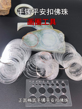 手镯画圈工具玉石翡翠蜜蜡贵妃椭圆形模型圈口测量画圆圈制作工具