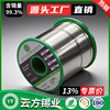 环保焊锡丝无铅锡丝锡线含松香芯焊锡线源头厂家Sn99.3Cu0.7|ru 环保焊锡丝无铅锡丝锡线含松香芯焊锡线源头厂家Sn99.3Cu0.7|ru