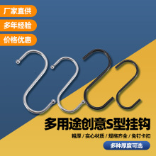 S钩浴室厨房挂钩创意衣物收纳黑色S型挂钩多功能超市货架挂钩批发