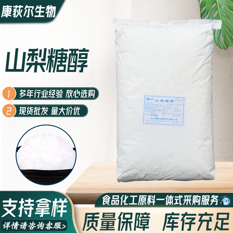 现货供应山梨糖醇 结晶固体山梨醇高甜度甜味剂 量大价优山梨糖醇