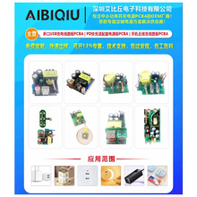 AIBIQIU电源电路板pcba工厂充电器快充方案PCBA定制开发设计打样