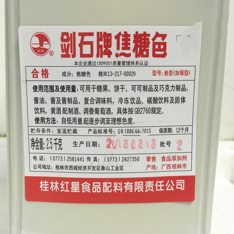 批发剑石牌焦糖色食品级 2.5kg/桶  糖果饼干酱油醋饮料酒等上色