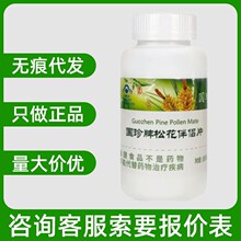 国珍牌松花伴侣片0.8g*180无痕代发现货速发量大咨询客服有优惠