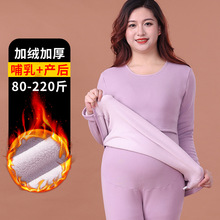 厂家一件代发孕妇加绒加厚产后套装加大码200斤哺乳打底秋衣秋裤