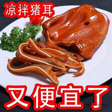 五香卤味猪耳朵真空包装熟食凉拌凉菜猪肉开袋即食酒店商用下酒菜