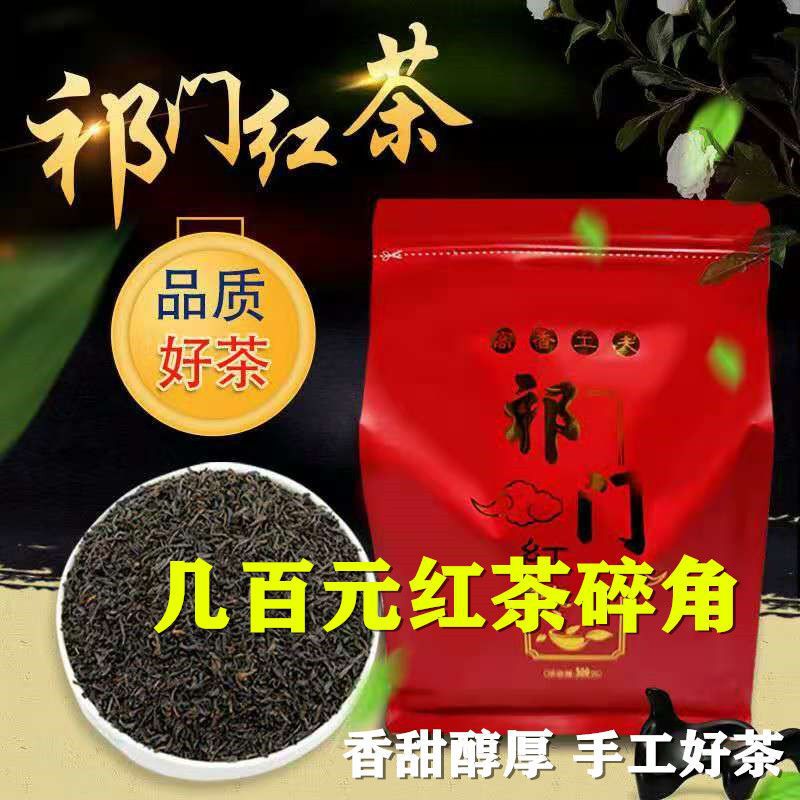 2022新茶叶祁门红茶正宗安徽祁红香螺红毛峰浓香型工夫茶批发500g