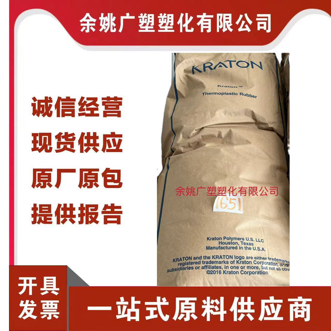 涂覆级SEBS科腾 G1650 G1651 G1701增韧改性 化妆品 果蜡冻添加剂