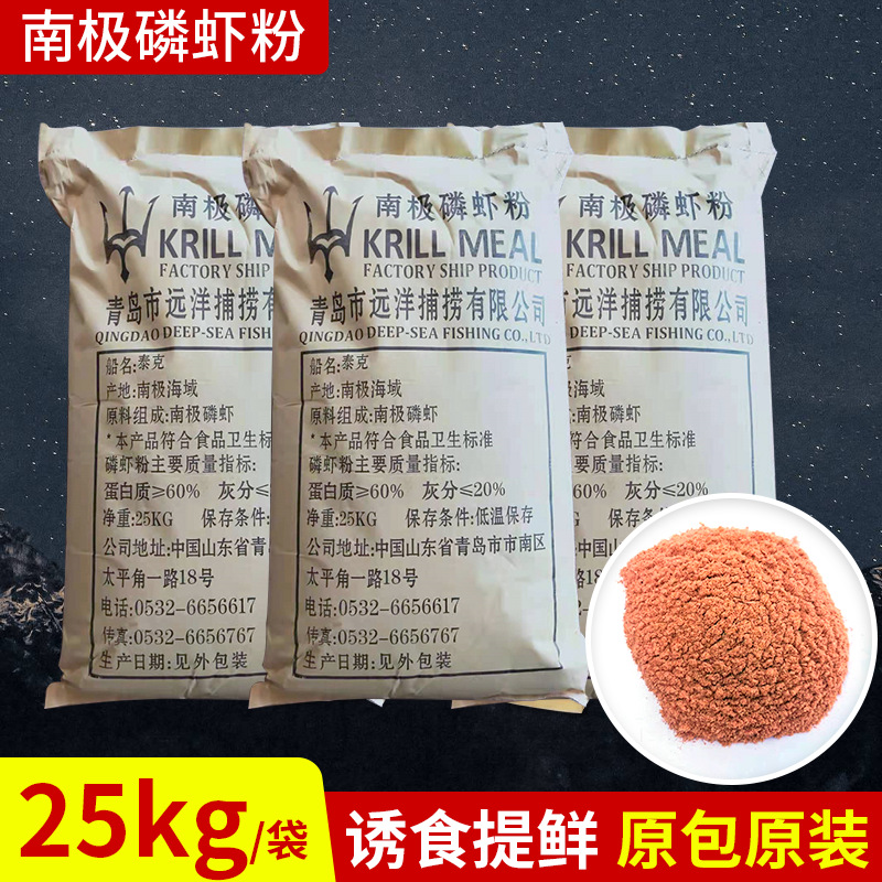 批发南极磷虾粉25kg袋龙虾螃蟹水产养殖饲料垂钓诱食鱼饵料红虾粉