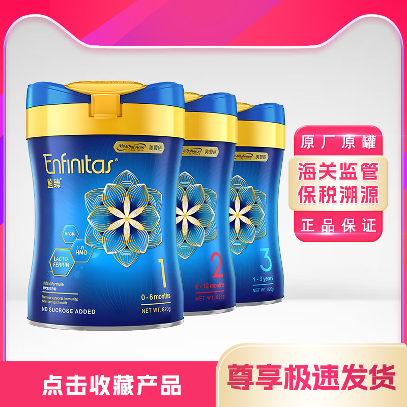 港版美赞.臣铂睿蓝臻奶粉荷兰婴幼儿配方奶粉1段2段3段4段820克