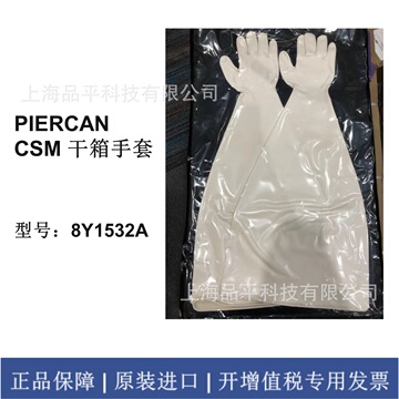 现货8y1532a csm 皮尔康piercan耐酸碱干箱手套