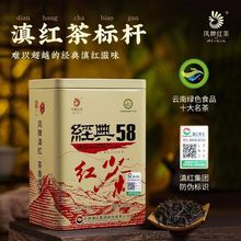 凤牌红茶经典58茶叶云南凤庆正宗滇红工夫散茶浓香特级方罐装380g