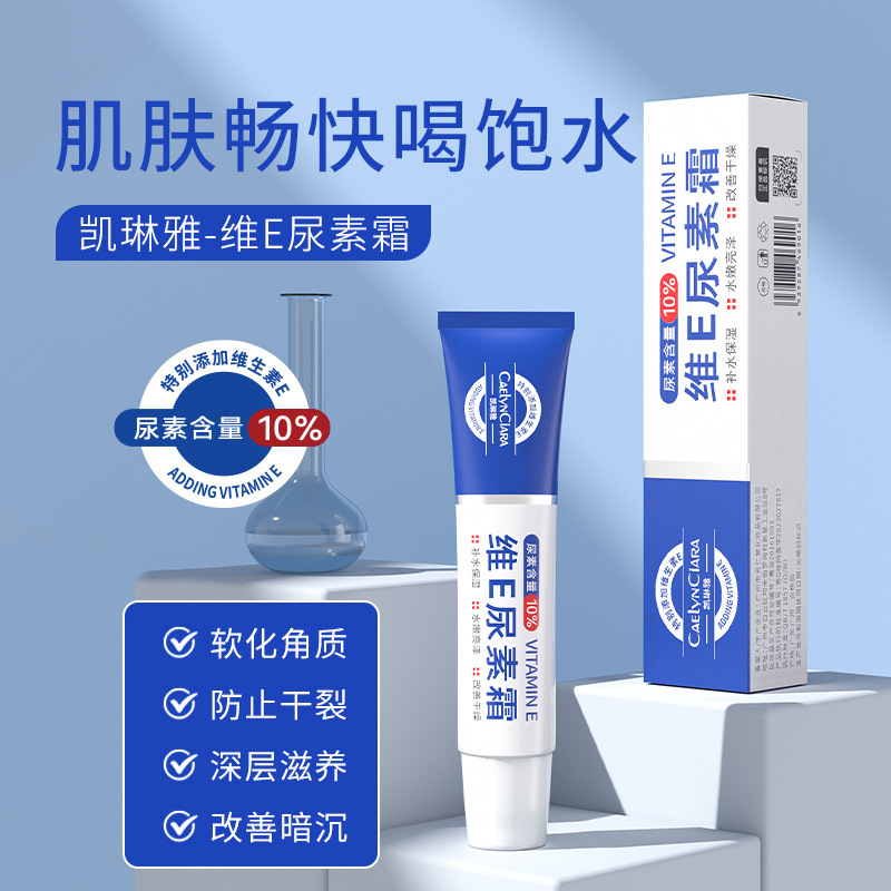 维e尿素霜保湿滋润清爽不油腻改善鸡皮维生素e身体乳膏批发代发