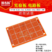 5*7 PCB板 5CM*7CM实验板 电路板 线路板 洞洞板 学习板