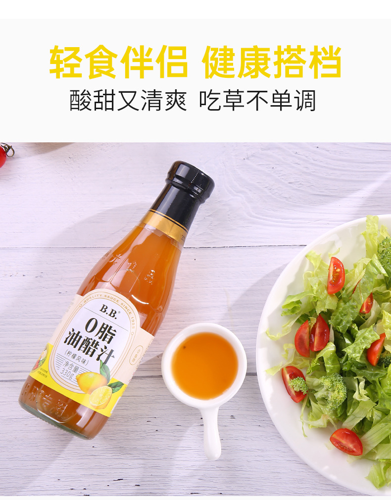 bb0脂柠檬风味油醋汁 抖音同款蔬菜水果沙拉酱汁素食轻食餐代发