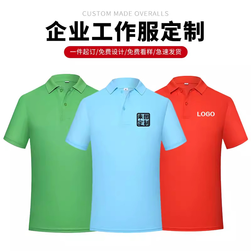 工作服定制做t恤polo衫广告文化短袖diy纯棉工衣工装翻领印字logo