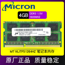 镁光DDR3 4G 1600MHZ PC3-12800笔记本电脑内存条 MT16JTF51264HZ