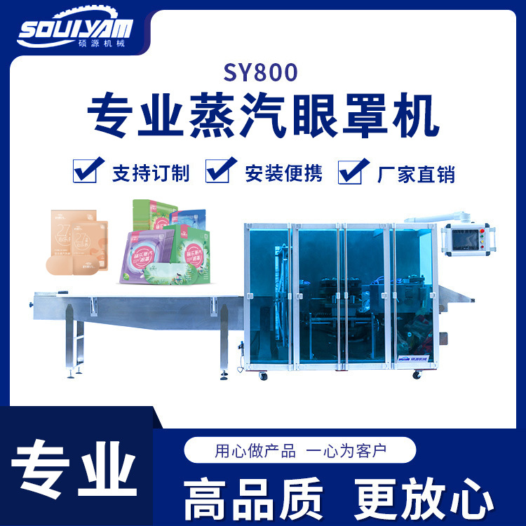 蒸汽眼罩机器sy8000新型全自动改四边封包装机 装袋机