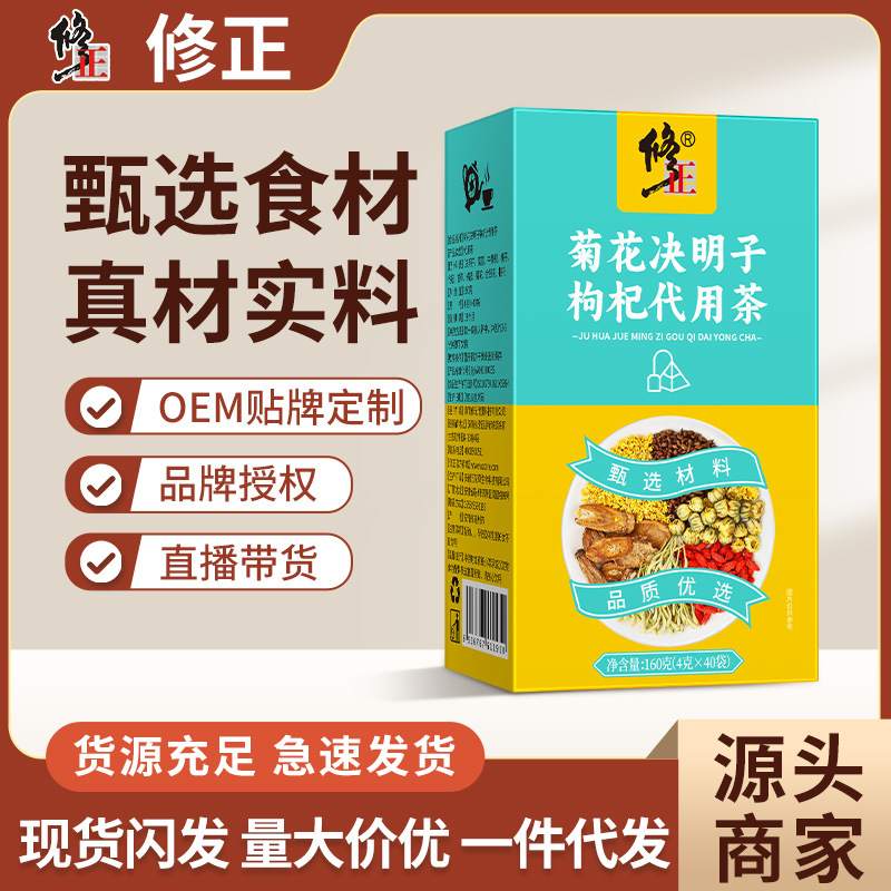 菊花决明子枸杞茶牛蒡根金银花清热熬夜源头厂家现货一件代发批发