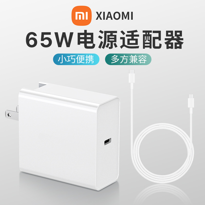 适用小米笔记本电脑充电器小米65w电源适配器100w氮化镓快充gan手