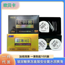 欧贝卡避孕套10只果冻盒装超薄001爽滑玻尿酸安全套欧贝卡延时套