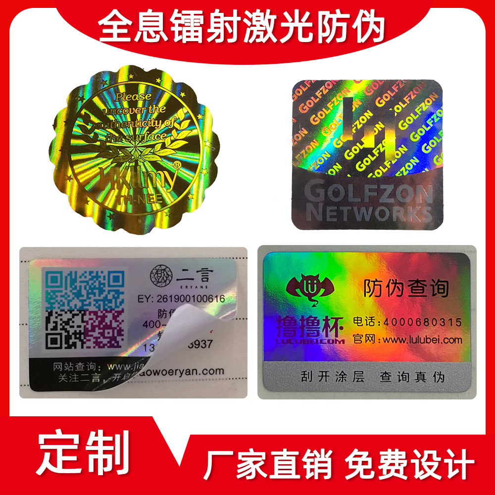 定做金色全息激光镭射防伪标签定制揭开留底防伪商标制作印刷厂家