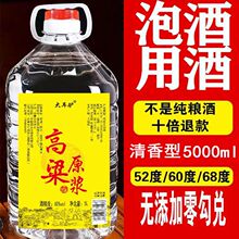 酒厂直销高粱酒泡酒专用纯粮食白酒桶装散装高度原浆泡药10斤大桶