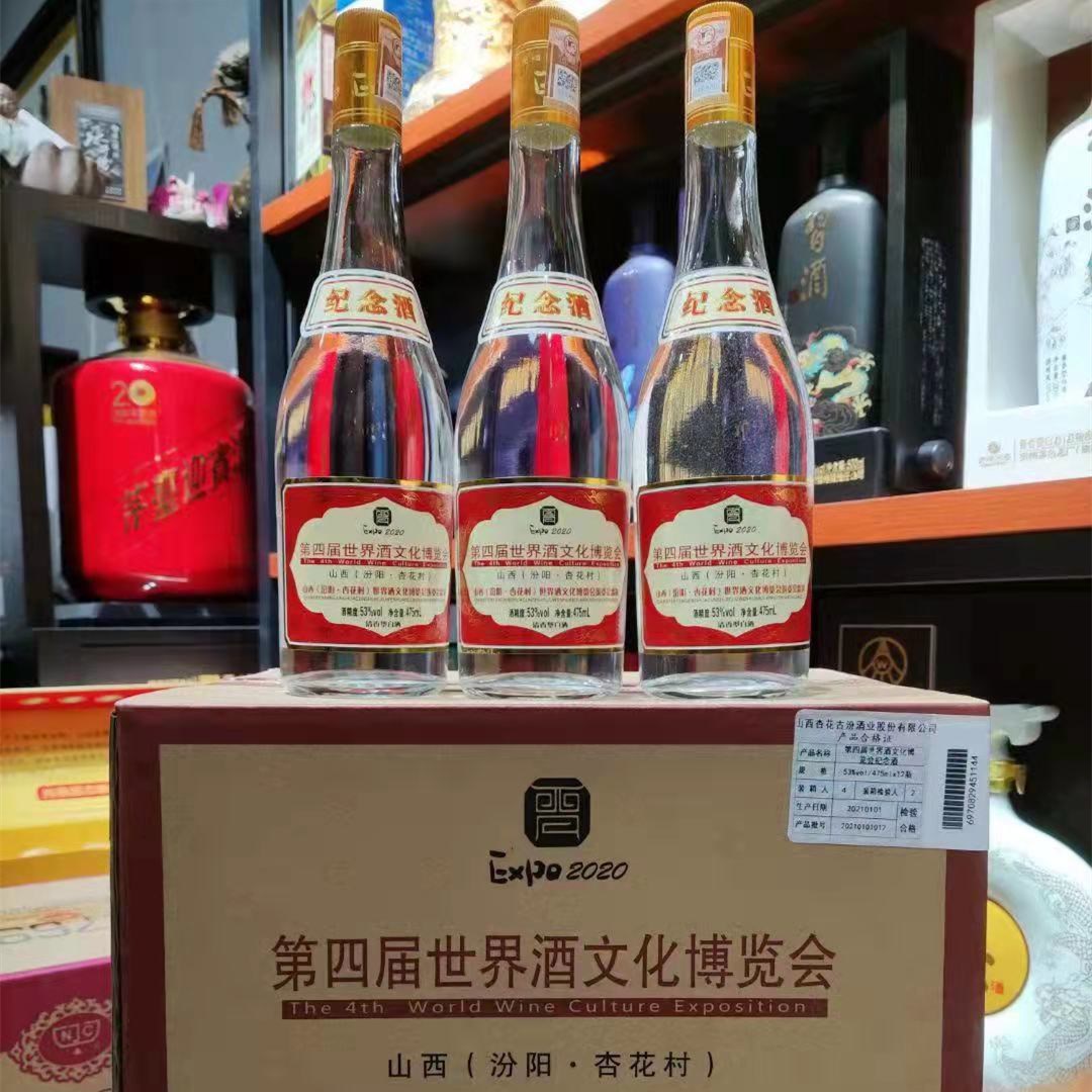 白酒批发杏花村粮食酒山西汾阳第四届酒文化博览会纪念清香型白酒
