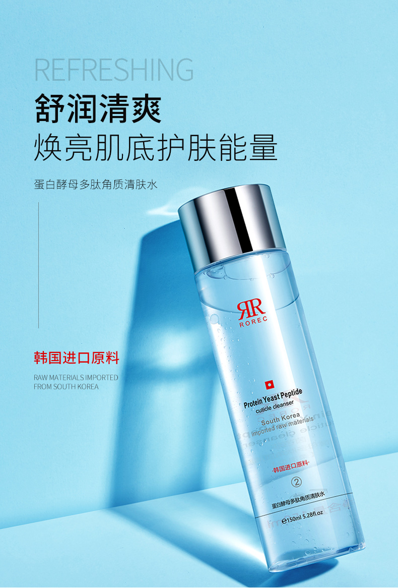 茵芭莎蛋白酵母多肽角质爽肤水150ml 清爽滋润毛孔护理焕亮肌底