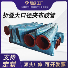 定制206焊接由壬无骨架输水管泥浆泵折叠管折叠大口径夹布胶管