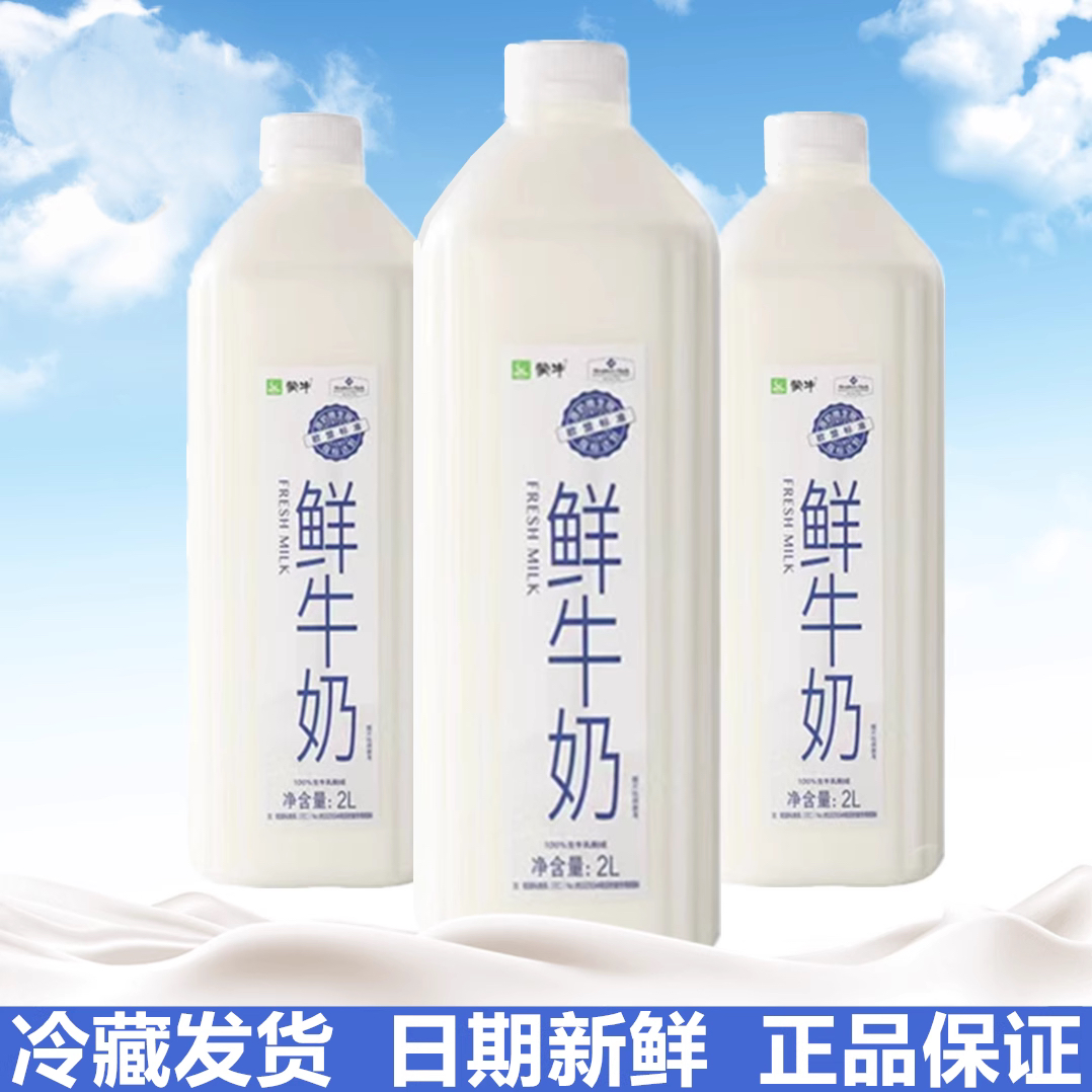 蒙牛 纯牛奶鲜牛奶 2l 全脂巴氏杀菌乳2l/瓶 日期新鲜-阿里巴巴